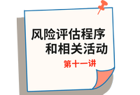 《審計》第十一講