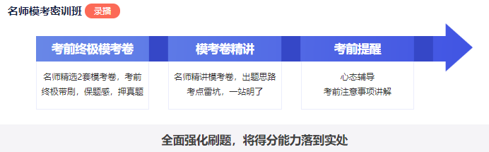 模考階段