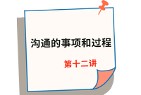 《審計》第十二講