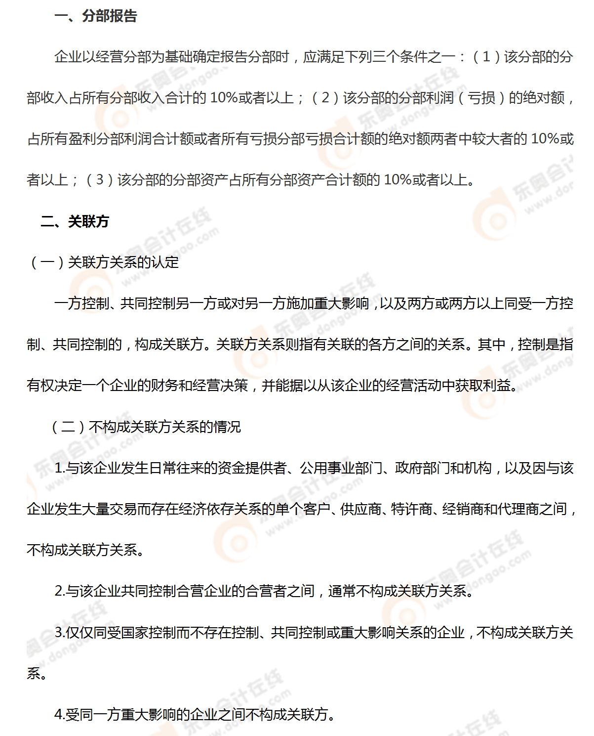 考點相關知識