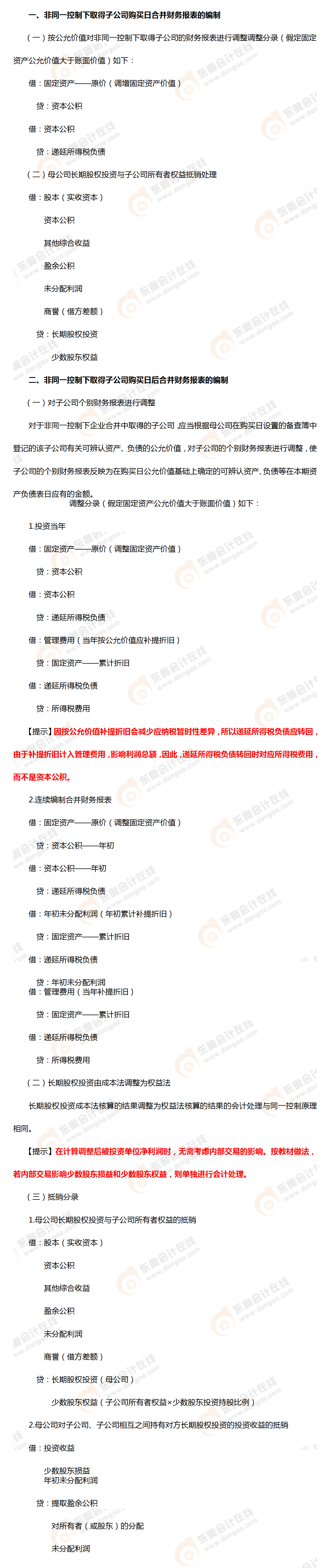 考點相關知識