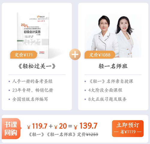 初級會計書課同頻