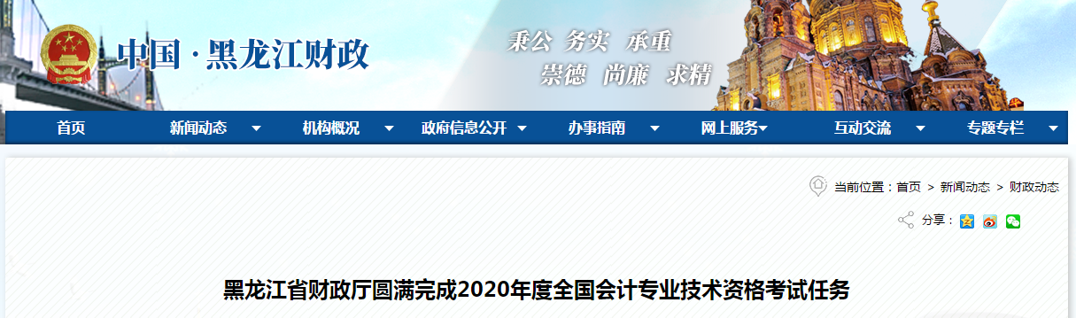 黑龍江省2020年初級會計、中級會計和高級會計共11.4萬人報考！