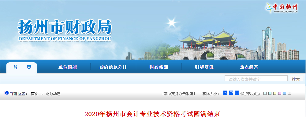 江蘇省揚(yáng)州市2020年中級(jí)會(huì)計(jì)師考試報(bào)名人數(shù)為5801人