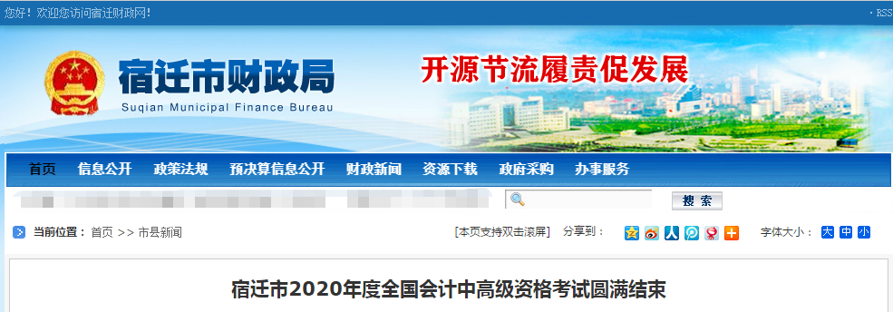 江蘇省宿遷市2020年中級會計師考試圓滿結(jié)束