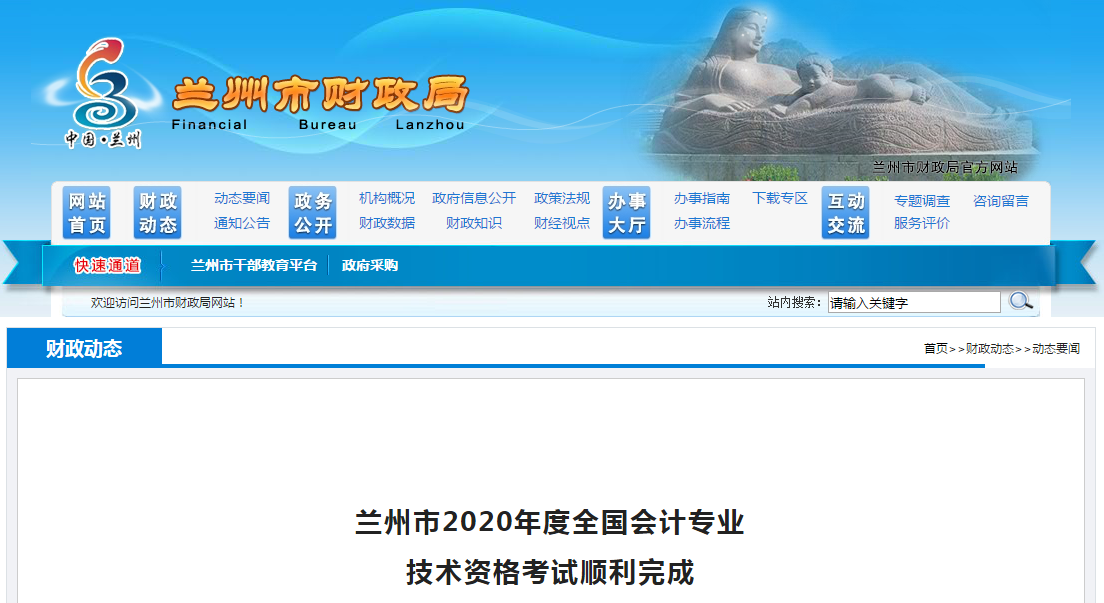 甘肅省蘭州市2020年中級會計師考試報名人數11992人