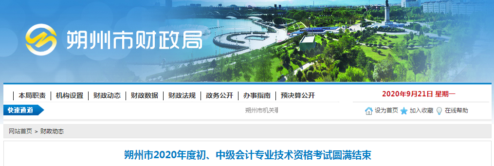 山西省朔州市2020年中級會計師考試圓滿結束