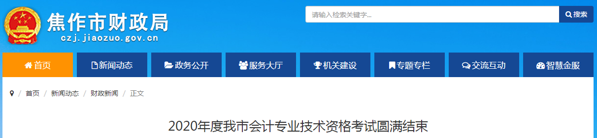 河南省焦作市2020年中級會計師考試綜合出考率為49.9%