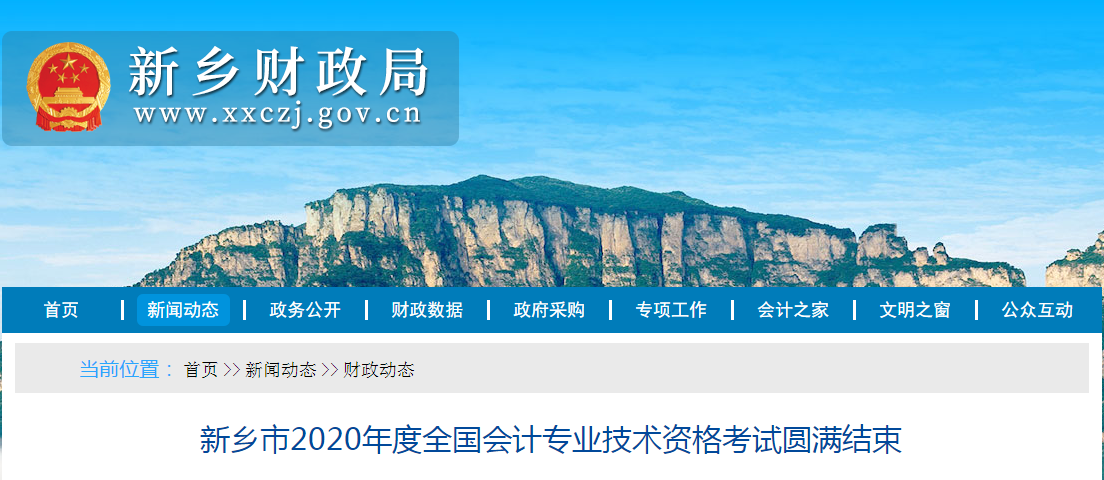河南省新鄉市2020年中級會計考試參考率53.65%