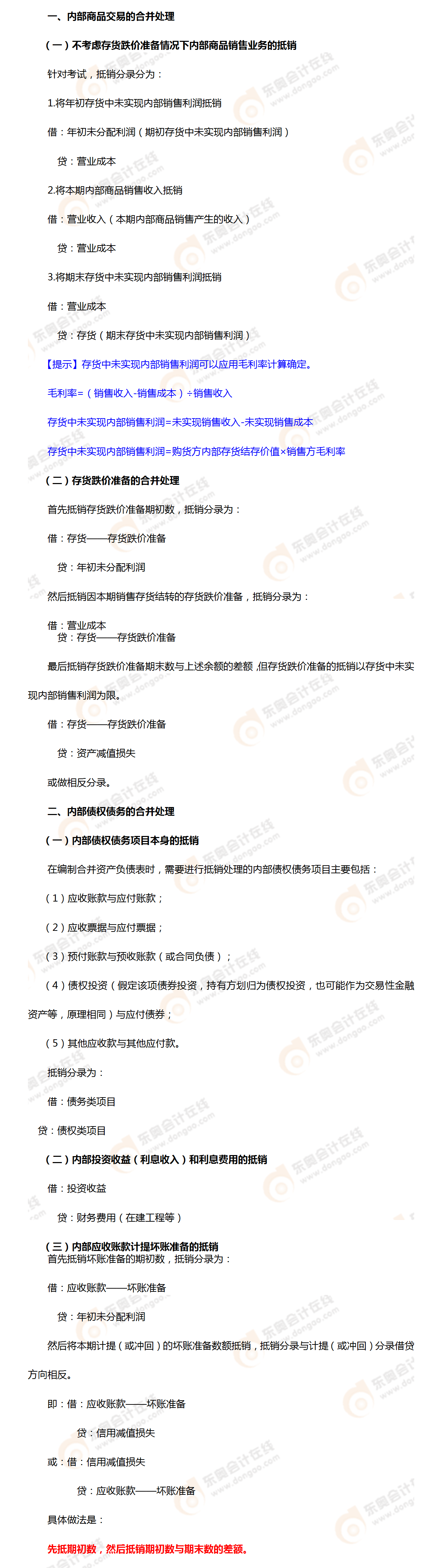 考點相關知識