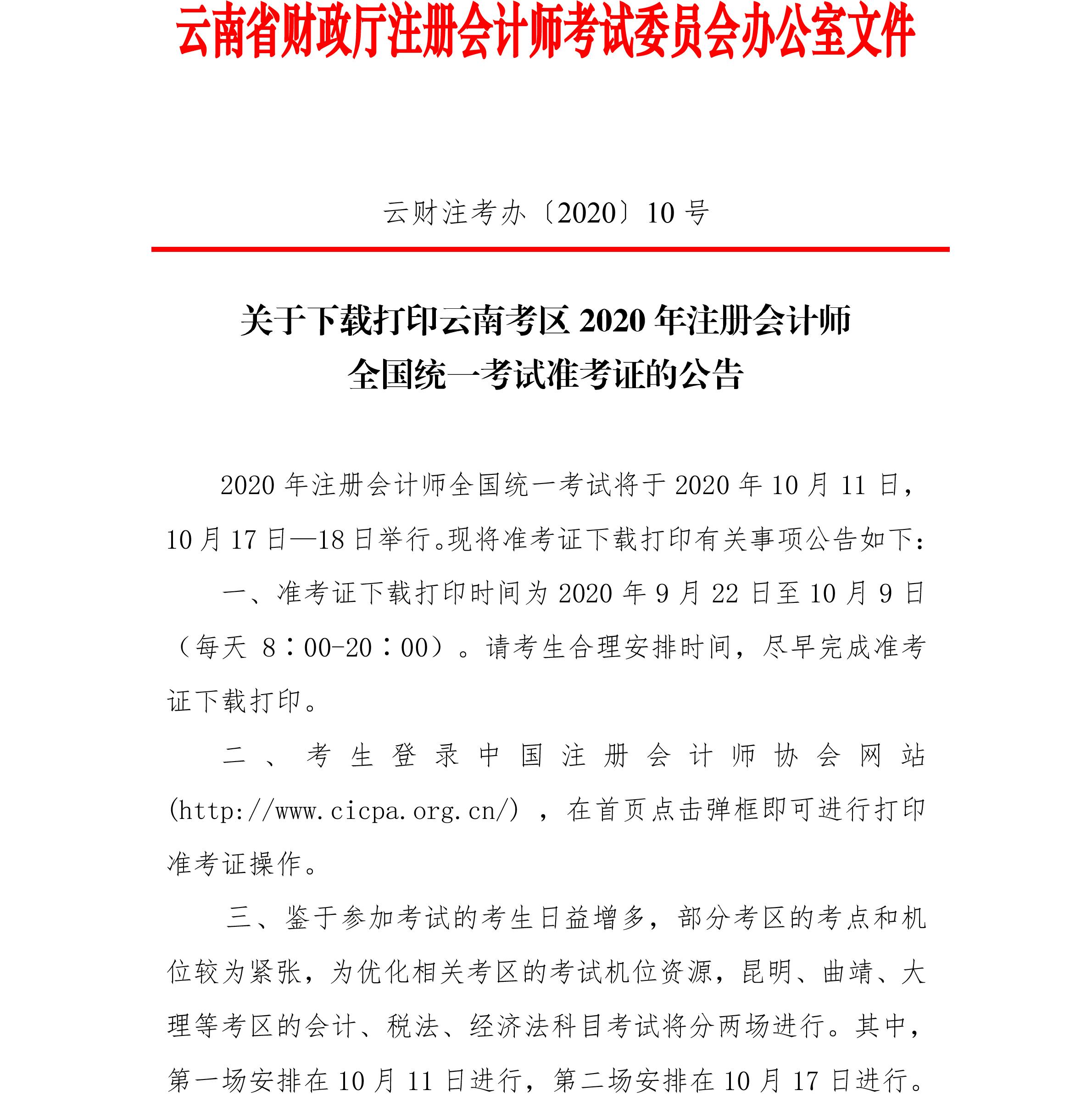 云南準考證打印