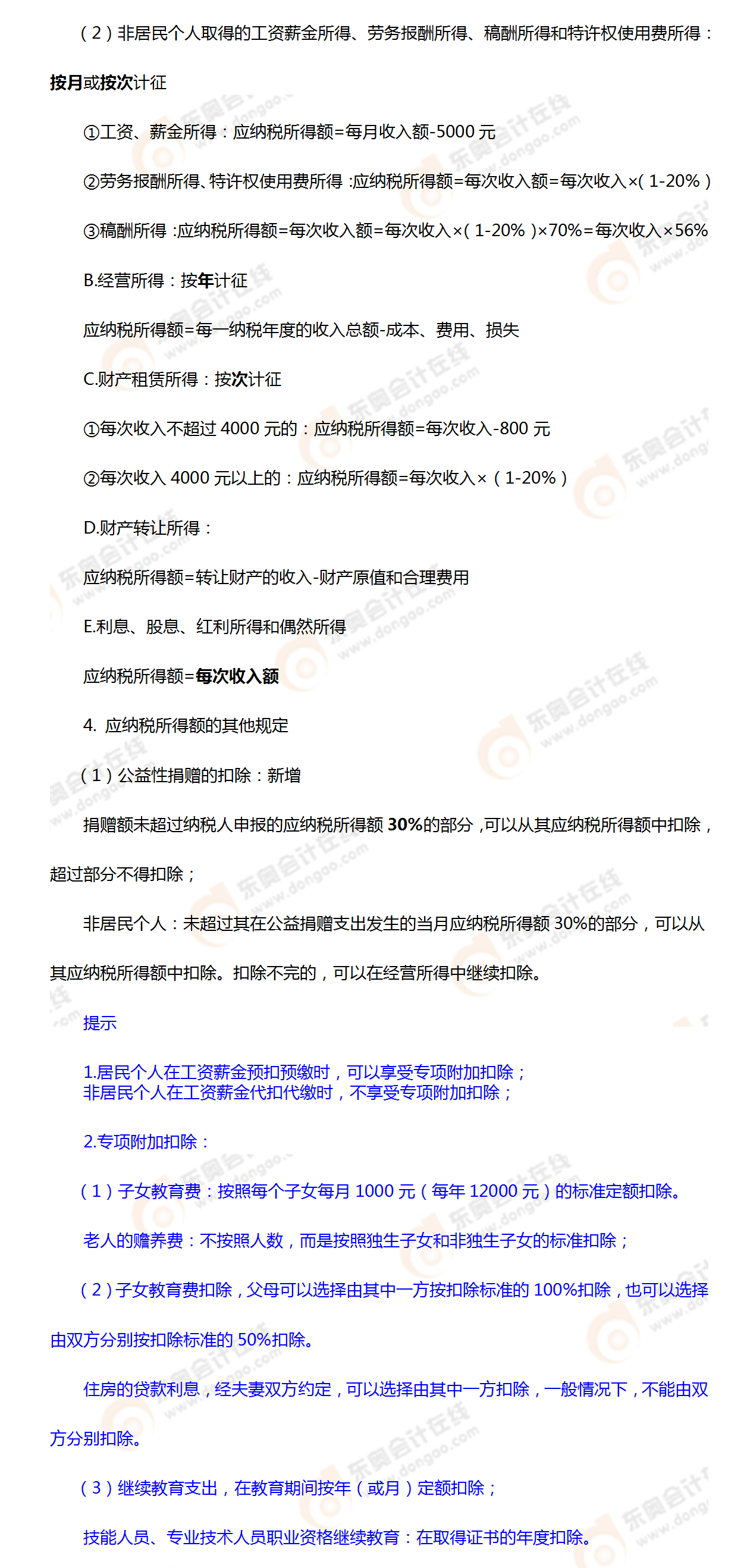 考點相關知識