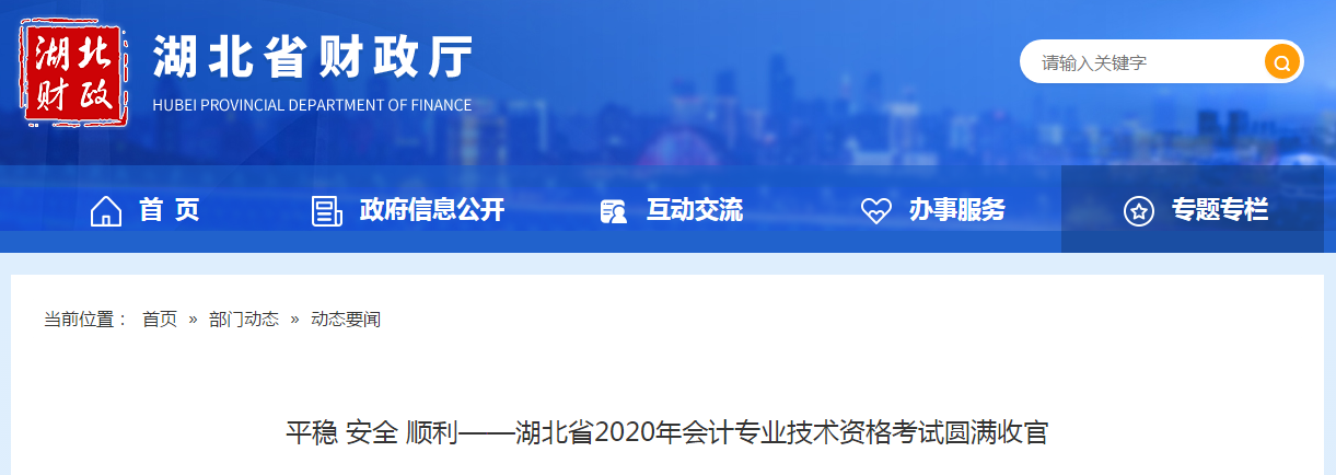 湖北省2020年中級會計師考試圓滿結束！