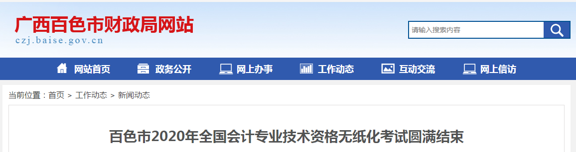 廣西百色2020年中級會計考試綜合出考率為42.56%