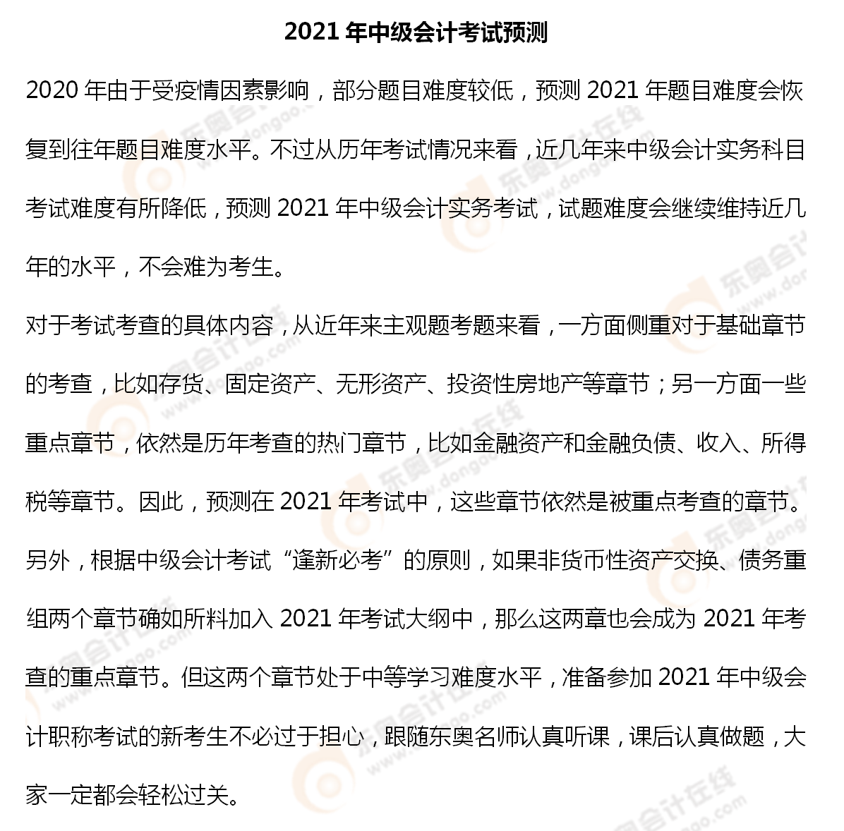 2021年中級會計實務考試預測_01