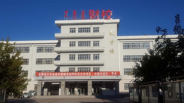呼倫貝爾考區
