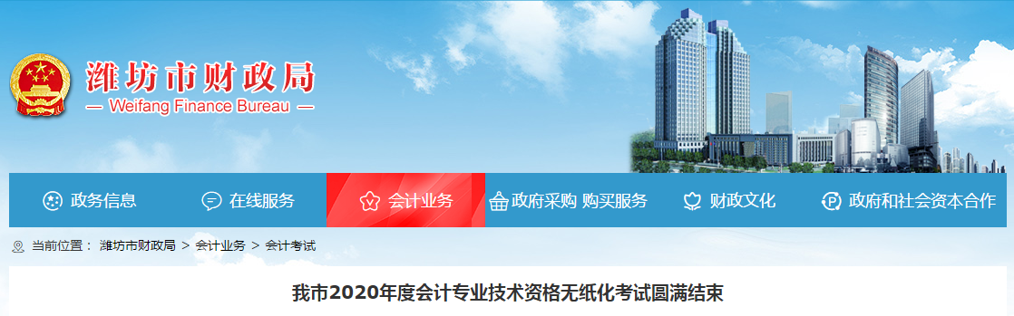 山東省濰坊市2020年中級會計考試報名人數達9686人