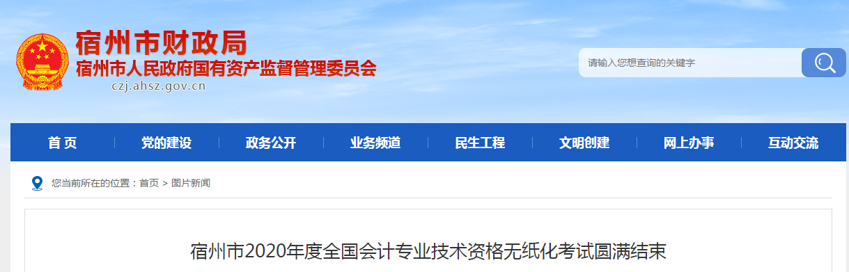 安徽省宿州市2020年中級(jí)會(huì)計(jì)師考試出考率為48%