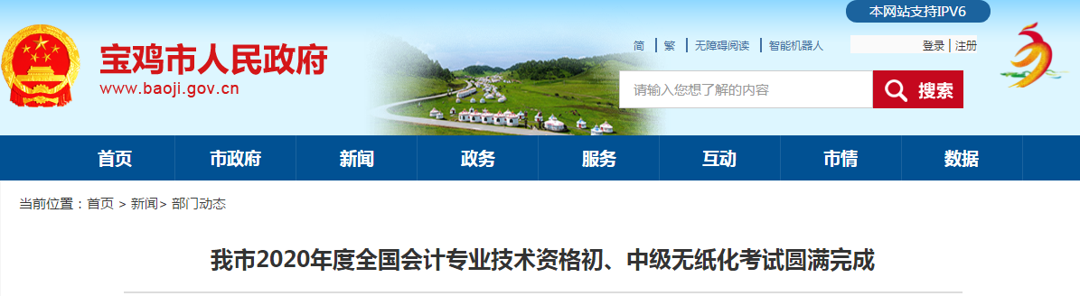 陜西省寶雞市2020年中級會計考試出考率53.37 %