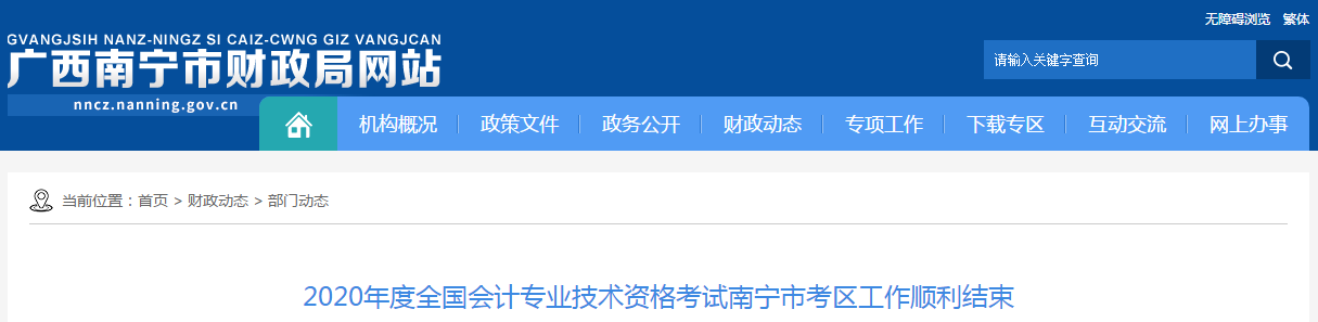 廣西南寧2020年中級會計職稱考試出考率58.35%