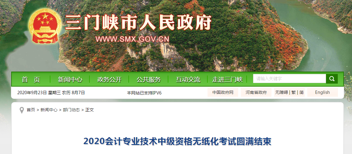 河南省三門峽市2020年中級會計師考試共報考1676人
