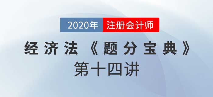 2020年CPA-經濟法《題分寶典》-債務人財產