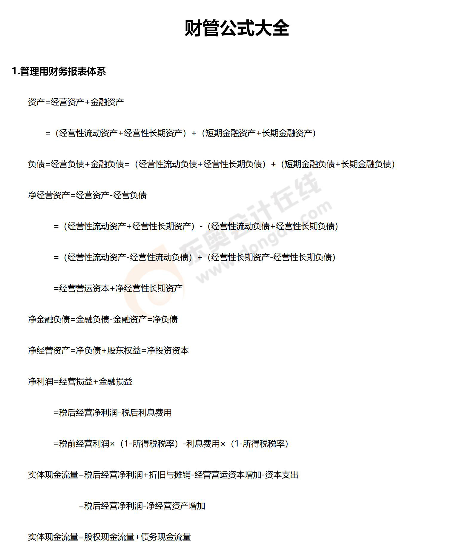財管公式大全_01