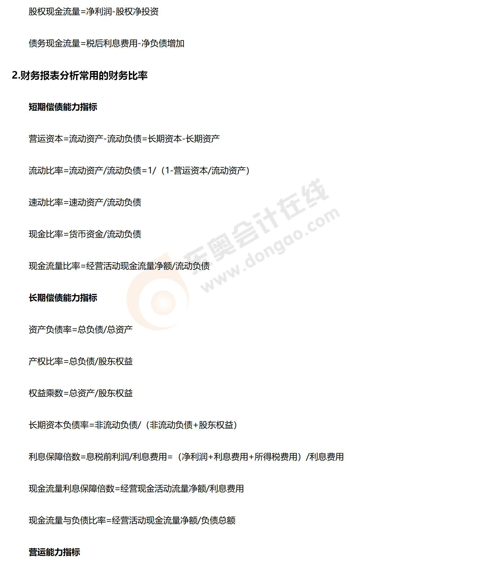 財管公式大全_02