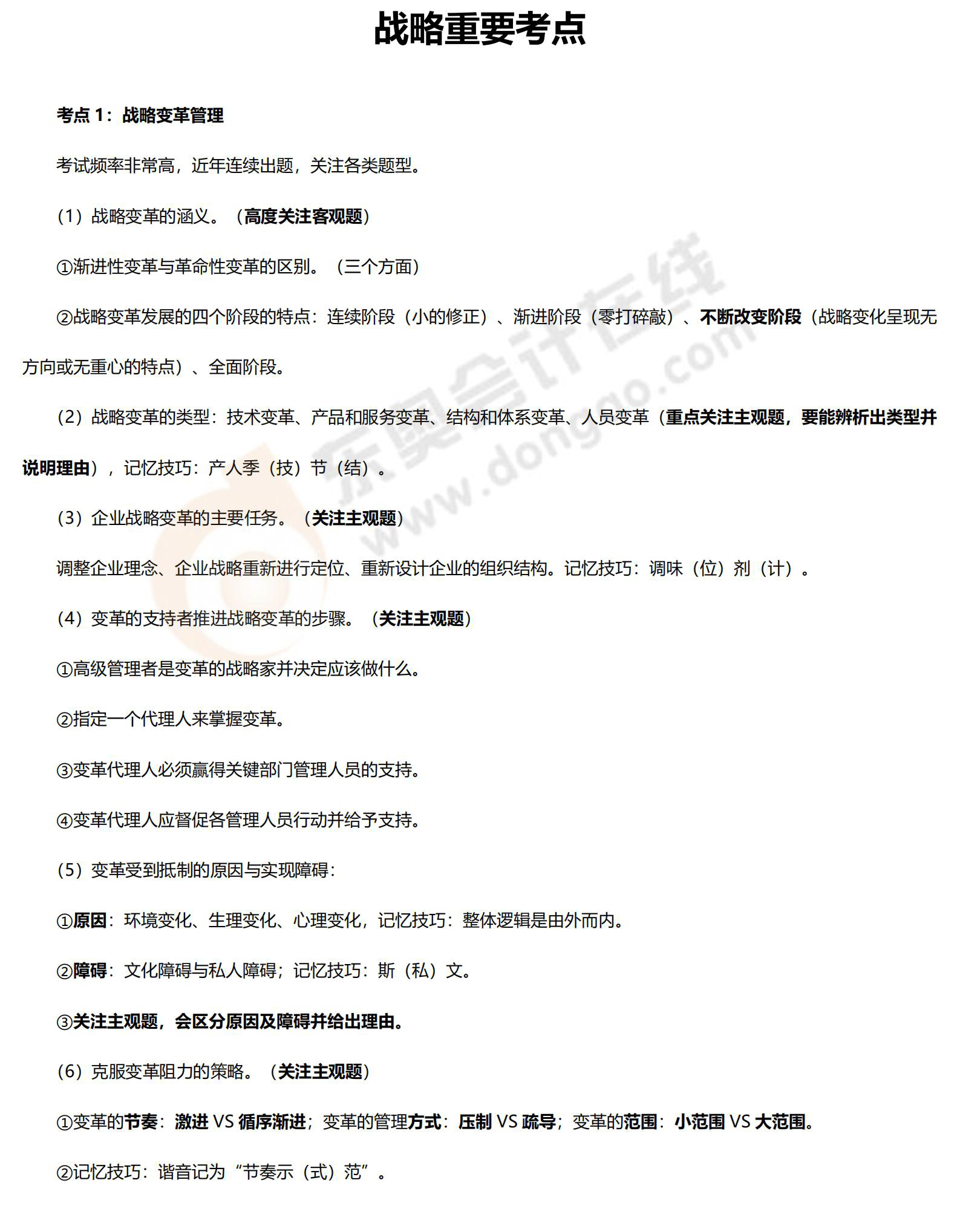 戰略重要考點_00