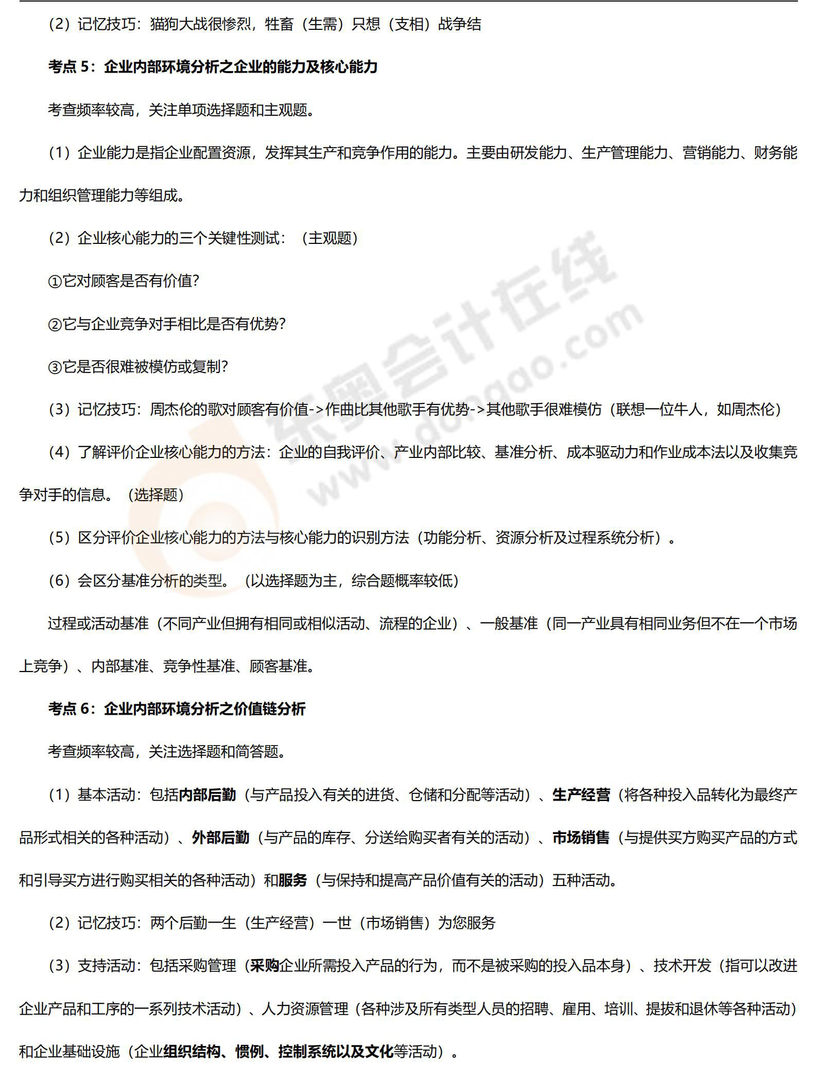 戰略重要考點_02
