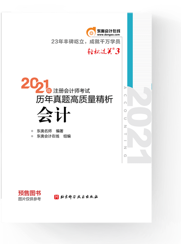 輕松過關3《歷年真題高質量精析》