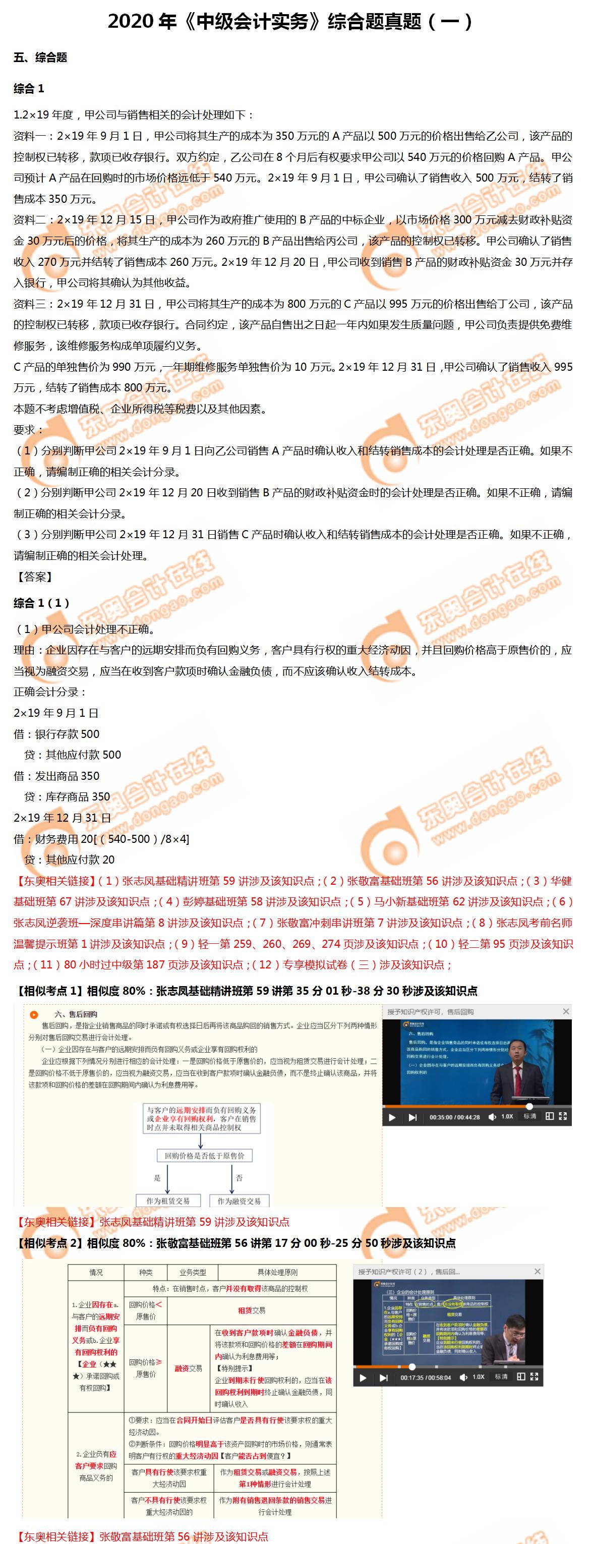 實務第一批次綜合題1 (3)