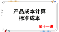 《財管》第十一講