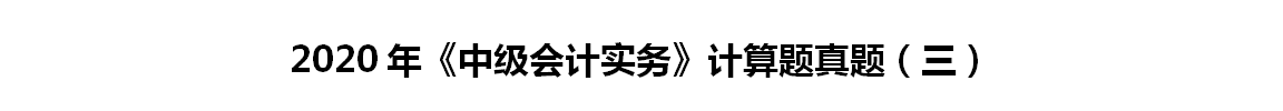 計(jì)算題