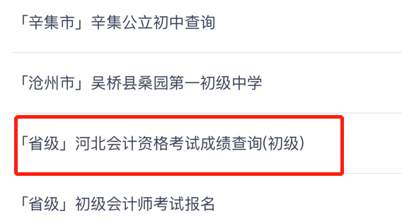 進入成績查詢頁面