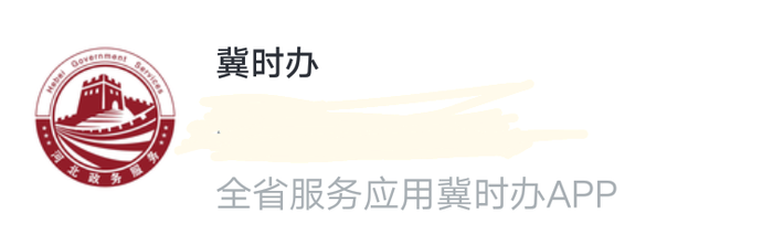 下載冀時辦APP