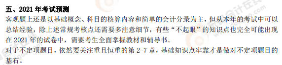 2021年考試預測