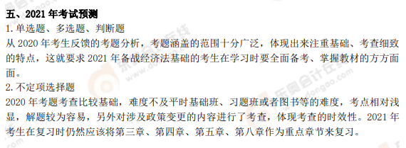 2021年考試預測