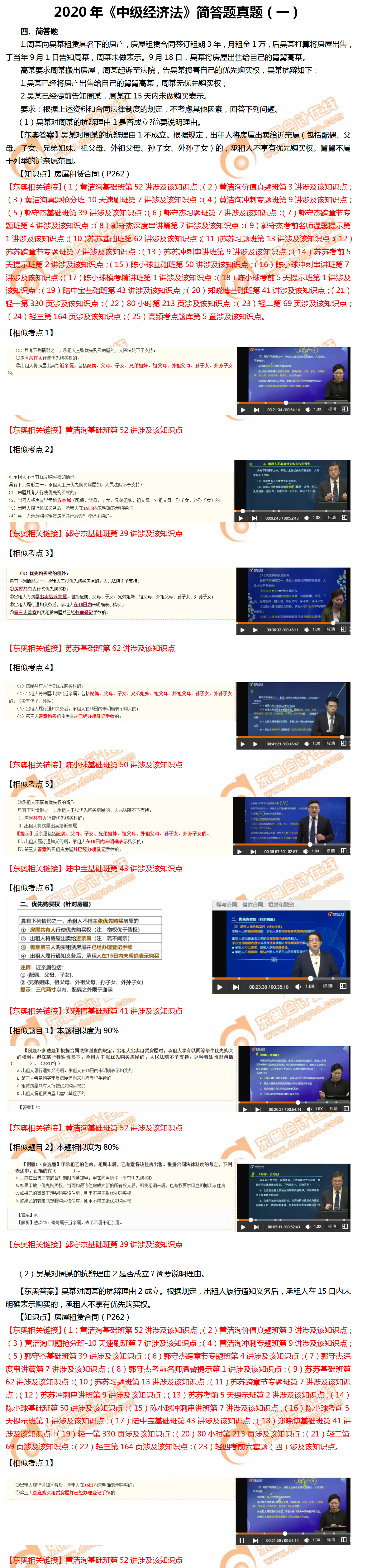經(jīng)濟法簡答題第一批次1