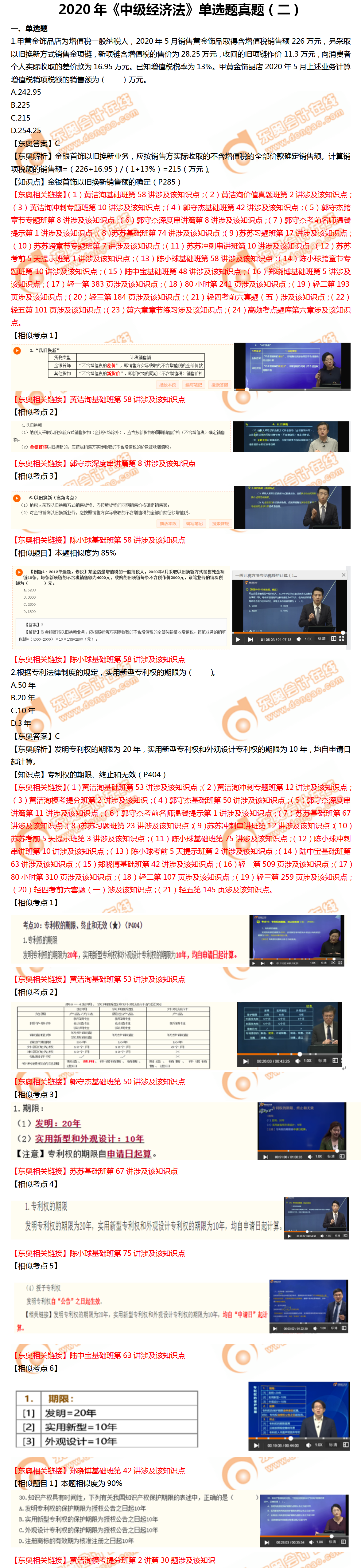 經(jīng)濟法單選第二批次1