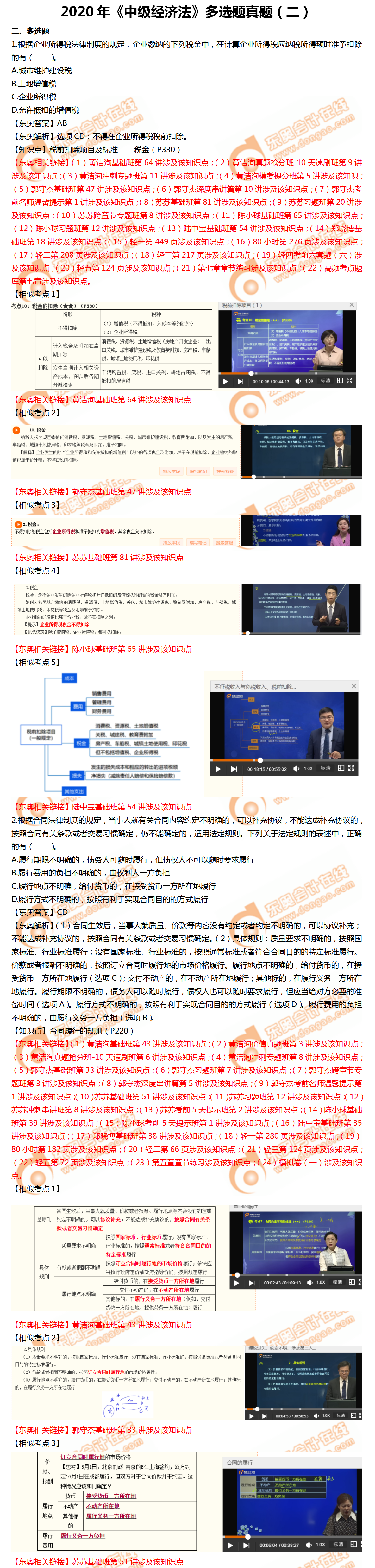 經濟法多選題第二批次1