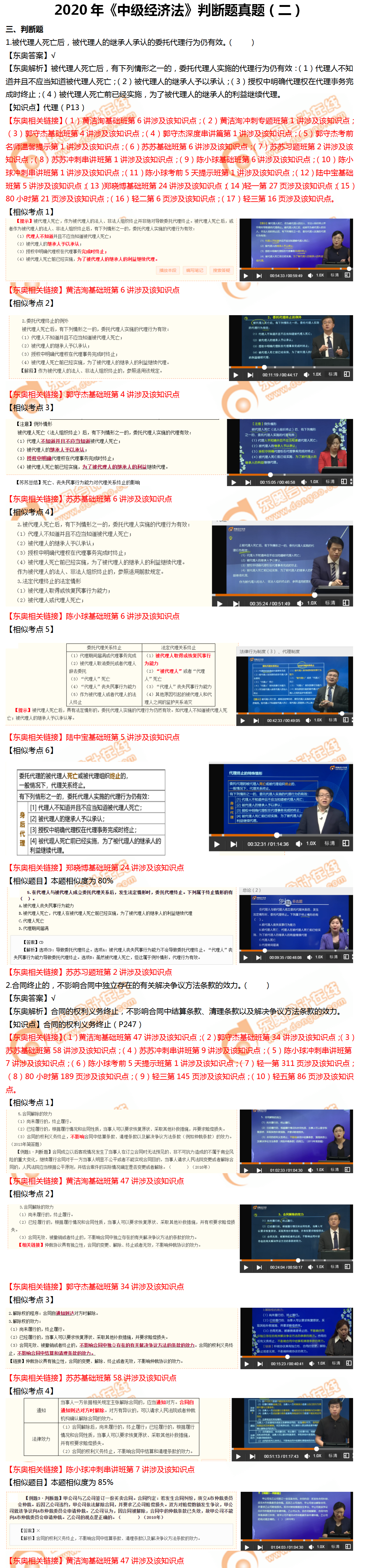 經(jīng)濟法判斷題第二批次1