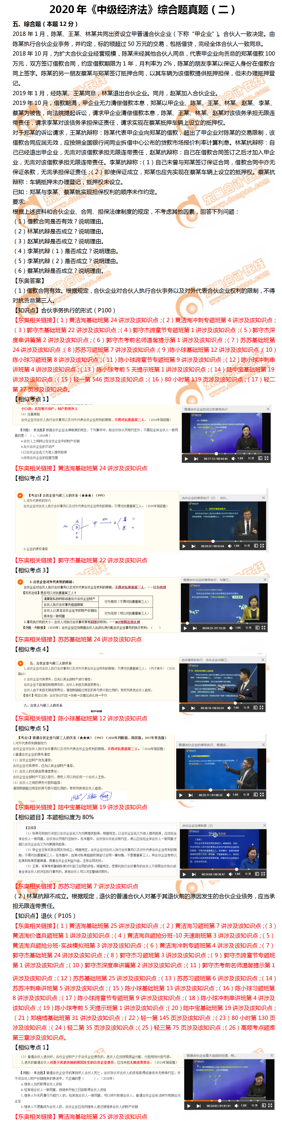 綜合題經濟法第二批次1