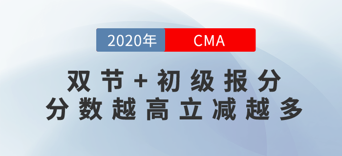 當雙節遇上初級報分！初級報分活動現在開始，分數越高福利越好！