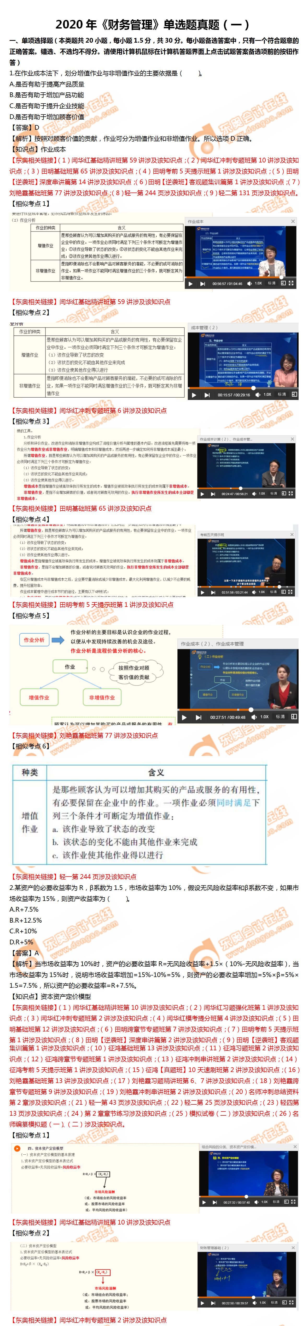 財管單選題第一批次1