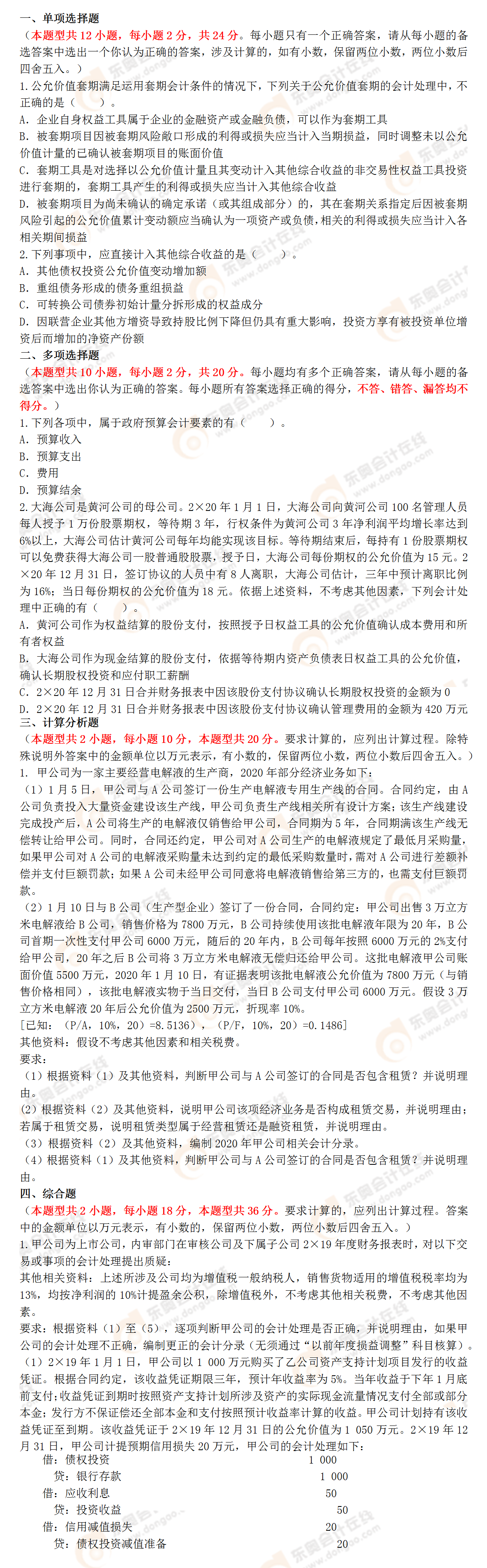 模考題型