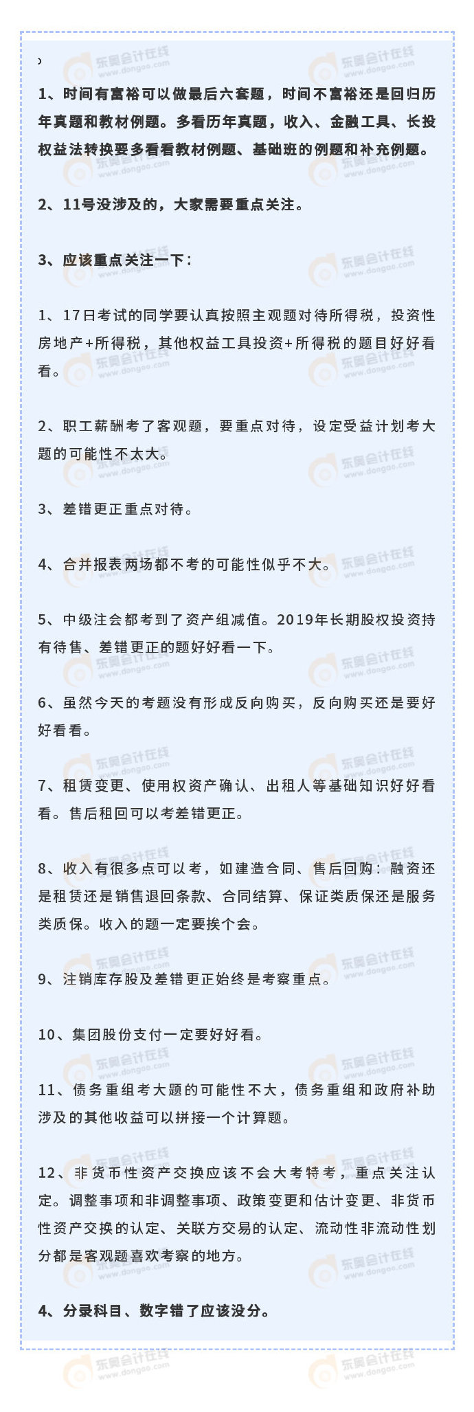 備考建議