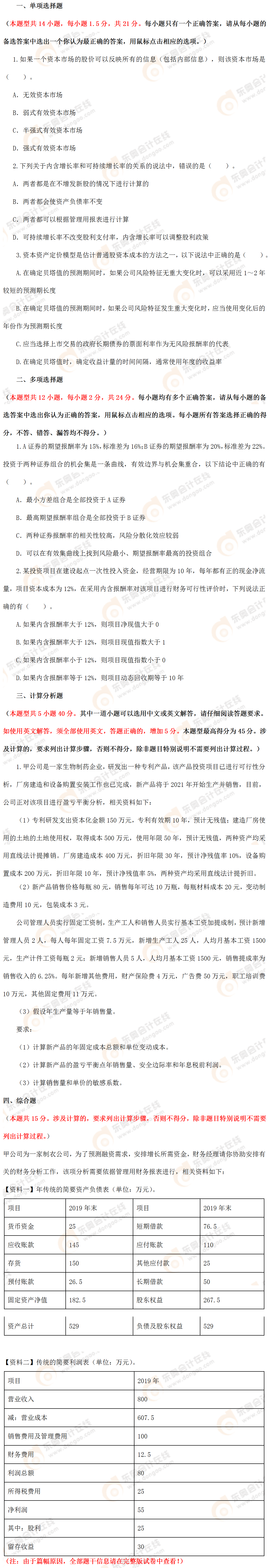 模考題型