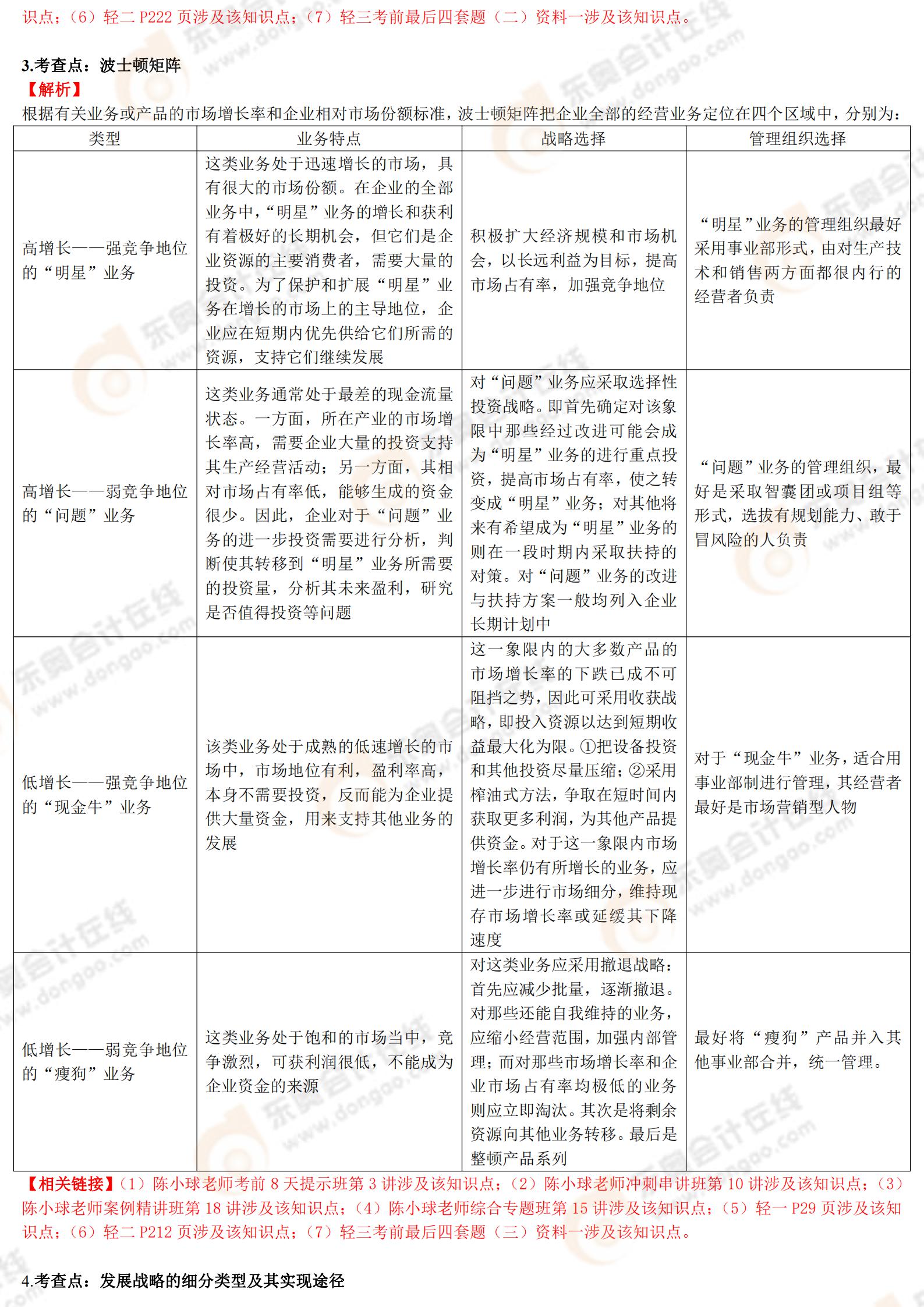2020年綜合試卷二（解析+鏈接）最終版_01