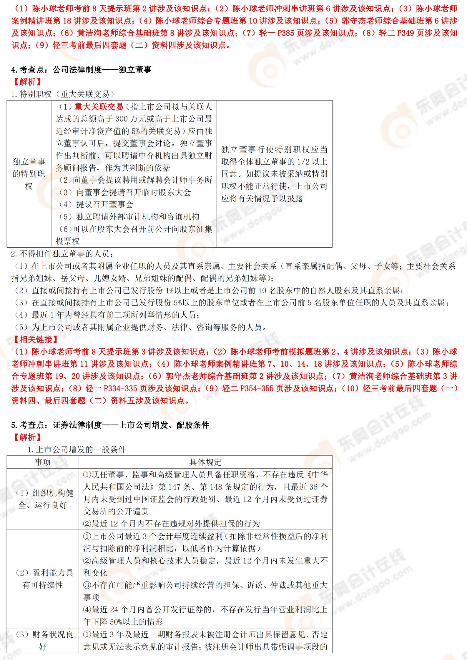 2020年綜合試卷二（解析+鏈接）最終版_10